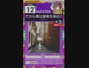 【譜面確認用】 だから僕は音楽を辞めた MASTER 【オンゲキ外部出力】