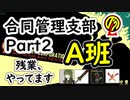 【ゆっくり実況】合同管理支部Part2-A【lobotomy corporation】