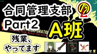 【ゆっくり実況】合同管理支部Part2-A【lobotomy corporation】