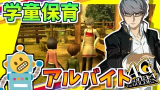 #38【P4G】PC版P4Gをシリーズ初プレイが挑む！【ペルソナ4 ザ・ゴールデン ゆっくり実況プレイ】