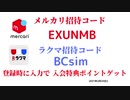 メルカリ　メルカリ招待コード　EXUNMB　ラクマ招待コード　BCsim　紹介コード　友達紹介　フリマ　　メルカリ　2021年2月25日　メルカリ メルカリ