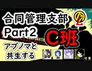 【ゆっくり実況】合同管理支部Part2-C【lobotomy corporation】