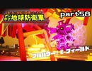 【実況】EDFのお祭りゲー【デジボグ地球防衛軍】part58