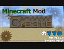 【Minecraft】Createのすすめ - §01 - 紹介編【Mod紹介・解説】