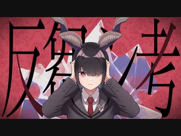 反芻シ考 / れるりり 歌ってみた【nero】