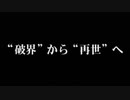 【実況】第二次スパロボＺ破界編をのんびり実況していきたい【ラスト目】