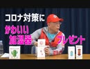 【大川ID】大川総裁プレゼントコーナー