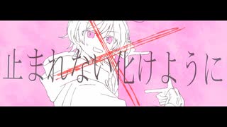 シェーマ ／アスタくん【歌ってみた】