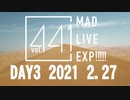 MADLIVE EXP!!!!!vol.441 3日目も盛り上がろう動画