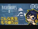 【脱出ホラゲー】黙るとタヒぬ男の『リトルナイトメア2』実況！！【Part4】