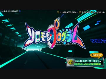 【ソロモンプログラム】いろいろままならないゲーム実況っぽいなにか【チュートリアル編】#00