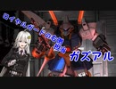 【VOICEROID実況】バトオペ2 紲星あかり少佐（達）行きます！ part67