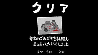 毎日駆逐マン　35日目【2分5秒2死】