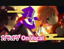 【ニコカラ】忍恋／ななもり 。×ジェル【すとぷり】【On Vocal】