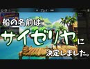 海賊になって大暴れしてきた！【Blazing Sails】