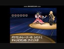 【ポケモンBW2】戦闘！チャンピオンアイリス&シロナ【チート】