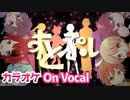 【ニコカラ】苺色夏花火／すとぷり【On Vocal】