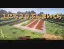 【Minecraft/#ぷんくら】超畑を作る！あかしょの最近の暇つぶし方法とは…！【90日目】
