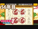【VTuber】桃鉄を100年やってみる 56年目