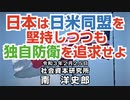 日本は日米同盟を堅持しつつも独自防衛を追求せよ　2-25-2021