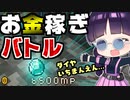 【マイクラ】お金がある世界でお金稼ぎバトル！お金mod一週間サバイバル対決！【マインクラフト/Minecraft/ゆっくり実況】