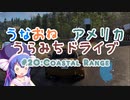 【The_Crew2】うなおねアメリカうらみちドライブ２０【Coastal Range】