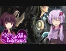 【BAYONETTA】ゆかりが踊るベヨネッタ Part25 [ch14 1／2]【VOICEROID実況】