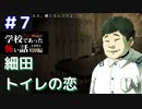 ◆学校であった怖い話1995特別編◆アパシー 落ち着いた声で実況プレイpart23