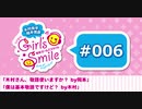 #006 木村良平・岡本信彦の電撃Girl’sSmile