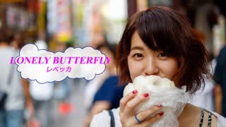 [オフボSPC] LONELY BUTTERFLY / レベッカ　(offvocal　歌詞：あり /　ガイドメロディーなし)