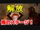 【PS4/ランク1トラッパー】今まで頑なに使わなかったパーク 使います