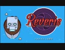 【Reverie】これはネスでもリンクでもない“ボク”の物語。実況part16終