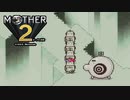 【実況】MOTHER2 Part41