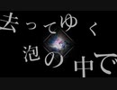 回生(歌ってみた_)