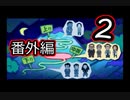 ＃42 ３年Ｂ組金八先生 伝説の教壇に立て！を実況プレイ！
