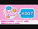 #007 木村良平・岡本信彦の電撃Girl’sSmile