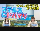 加藤英美里＆高木美佑が『ステルス』に挑戦!!【いっしょにグラブルオマケ#107】