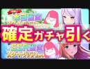 【ウマ娘】☆3･SSR確定ガチャ含む計40連ガチャ引いてみた【アプリ】