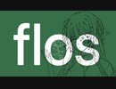 【歌ってみた】flos /covered by Rinka