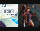 【one step from eden】空いた時間にこのゲーム #3