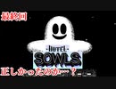 【HOTEL SOWLS】みんなを解き放たなきゃ…【実況】最終回