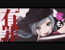 【恋愛裁判】歌ってみた【Ruito】
