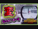 【PUBG MOBILE】変人？銃声出しまくりで位置バレバレ【PUBG モバイル】