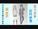 「ホリミヤ　堀京子/宮村伊澄」還暦男がHB鉛筆1本で描いてみた。