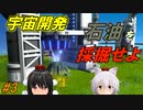 【Dyson Sphere Program】宇宙を丸ごと開拓せよ‼惑星工業化シミュレーション #3【ゆっくり実況】【日本語化MOD】