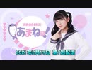 進藤あまねの『あまね部！』#07 本編