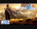 #02【TOZ】おやすみとキミに伝えたかったから【実況プレイ】
