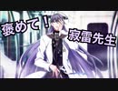 寂雷先生のありがたい御言葉集（ヒプマイARB）
