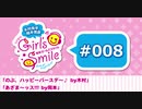 #008 木村良平・岡本信彦の電撃Girl’sSmile
