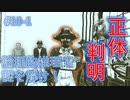 【Return of the ObraDinn】謎解き！総勢60名の失踪事件！(実況おまけ)10-1